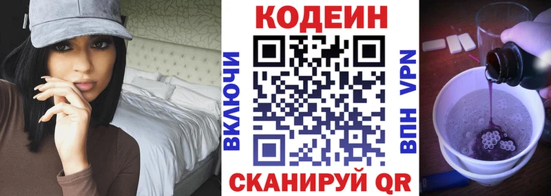 Codein Purple Drank  сколько стоит  Ясногорск 